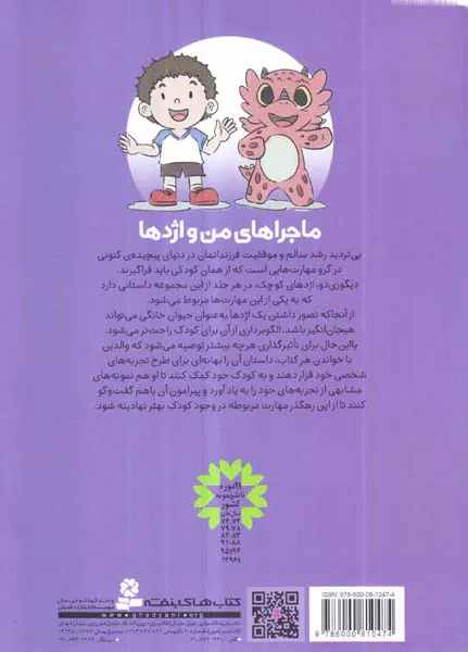 ماجراهای من و اژدها جلد سوم زندگی در لحظه